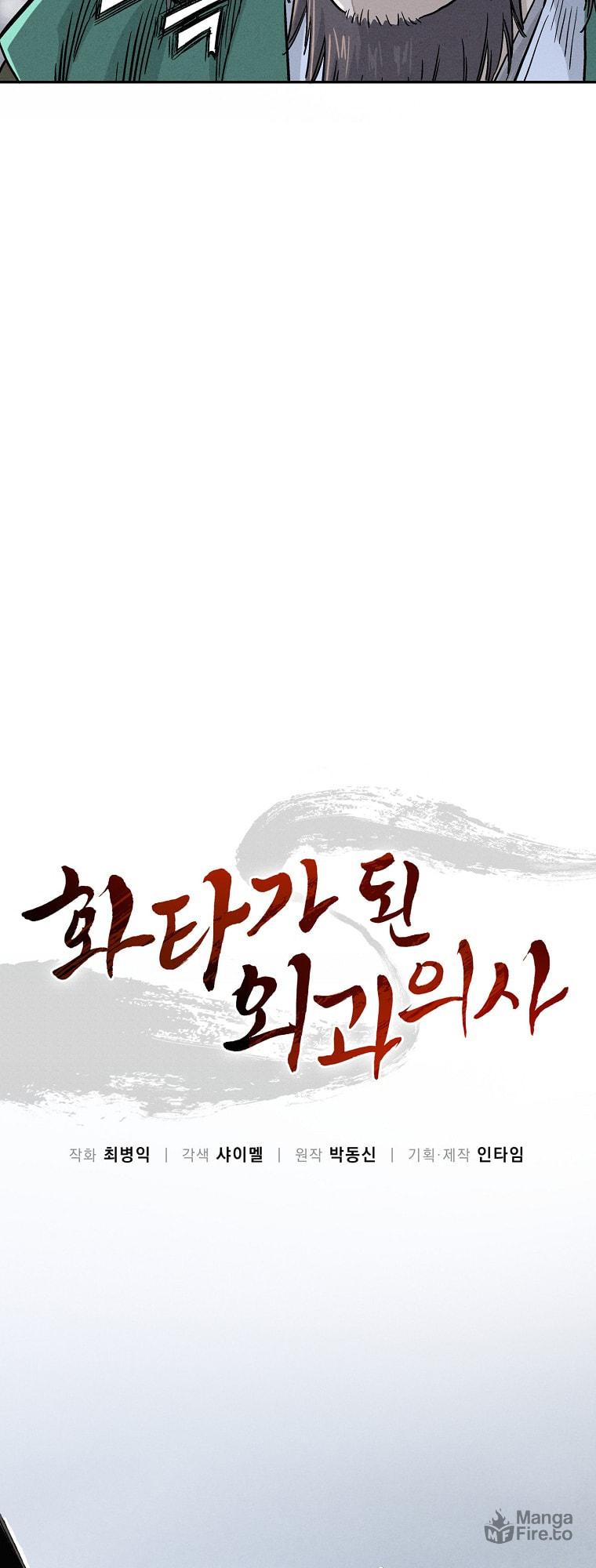 The Divine Surgeon – Chapter 43 page 9