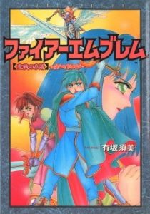Fire Emblem – Genealogy of the Holy War – Those Who Inherit the Light
