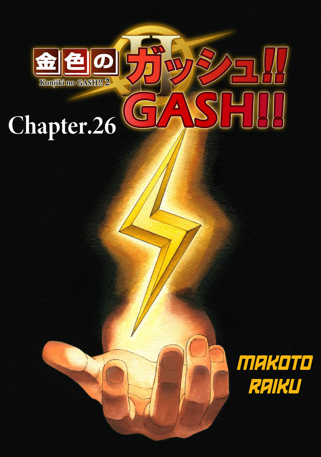 Zatch Bell! 2 – Chapter 26 page 0