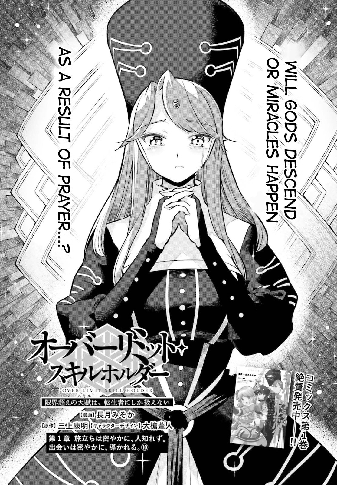 Genkaigoe no Skill wa, Tenseisha ni shika Atsukaenai: Over Limit Skill Holder – Chapter 10 page 0