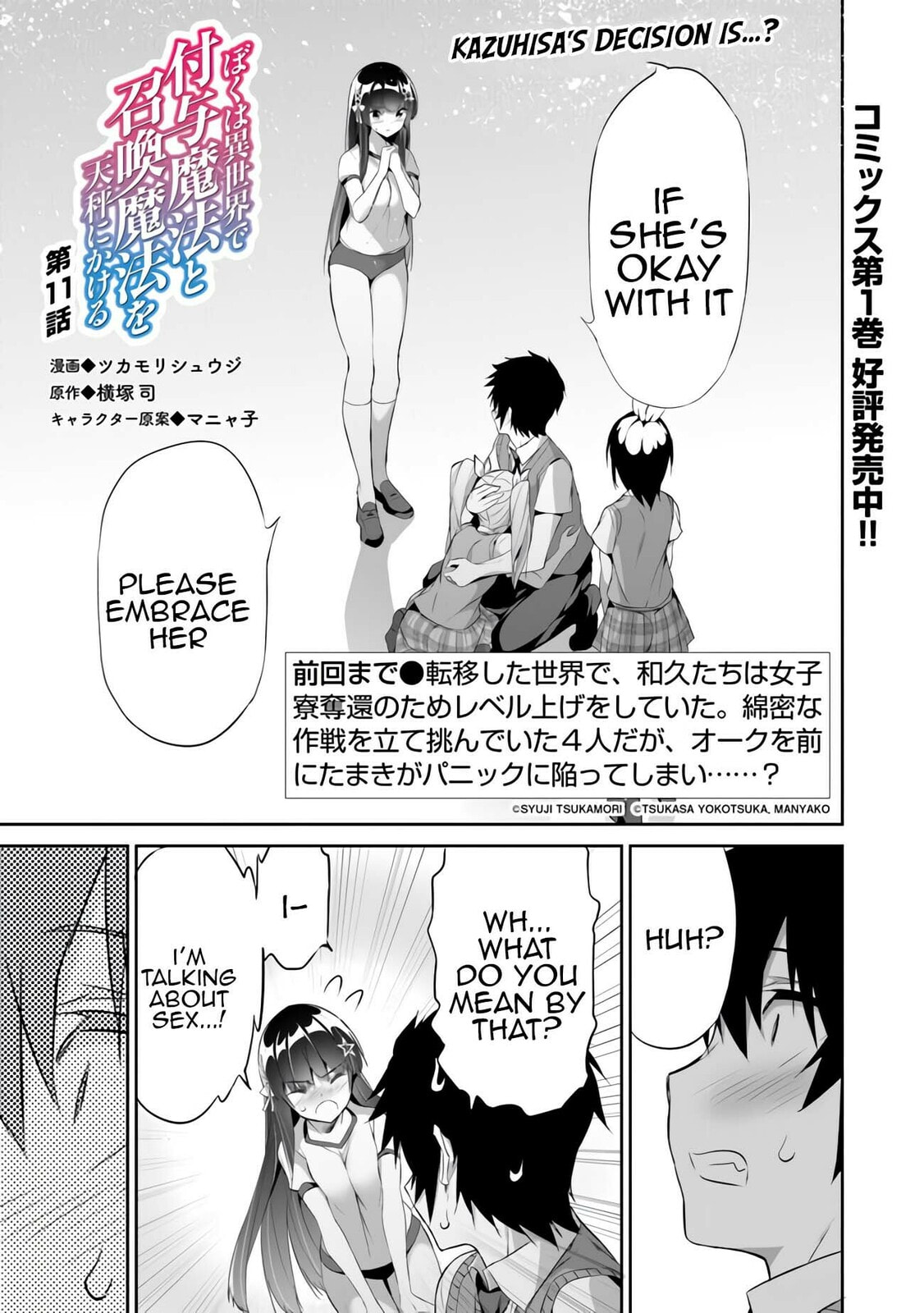 Boku wa Isekai de Fuyo Mahou to Shoukan Mahou wo Tenbin ni Kakeru – Chapter 11 page 0