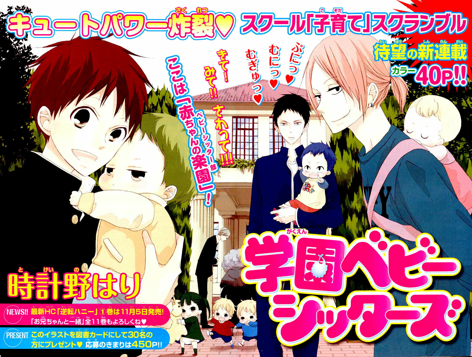 School Babysitters – Chapter 1 page 1