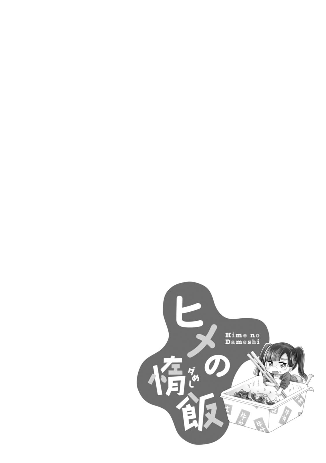Hime no Dameshi – Chapter 10 page 22
