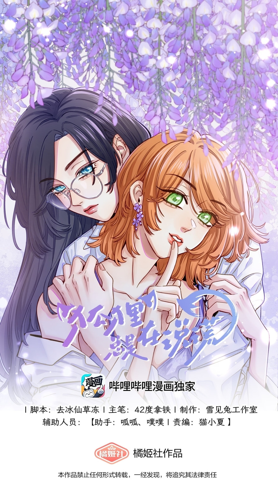 Cutie Su Qingci Acquired! page 0