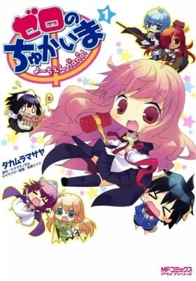 Zero no Chukaima – Yo–chien Nano! Zero no Chukaima – Yo–chien Nano!