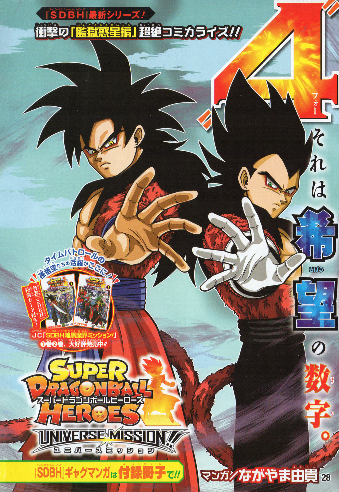 The ones who saved Goku and Vegeta are none other than themselves!! page 1