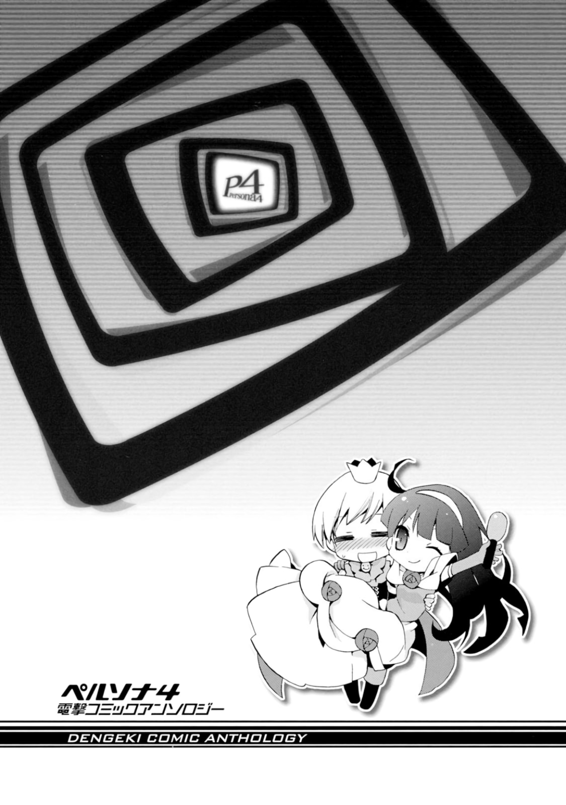 P's on Air! (Imawano Lem) page 6