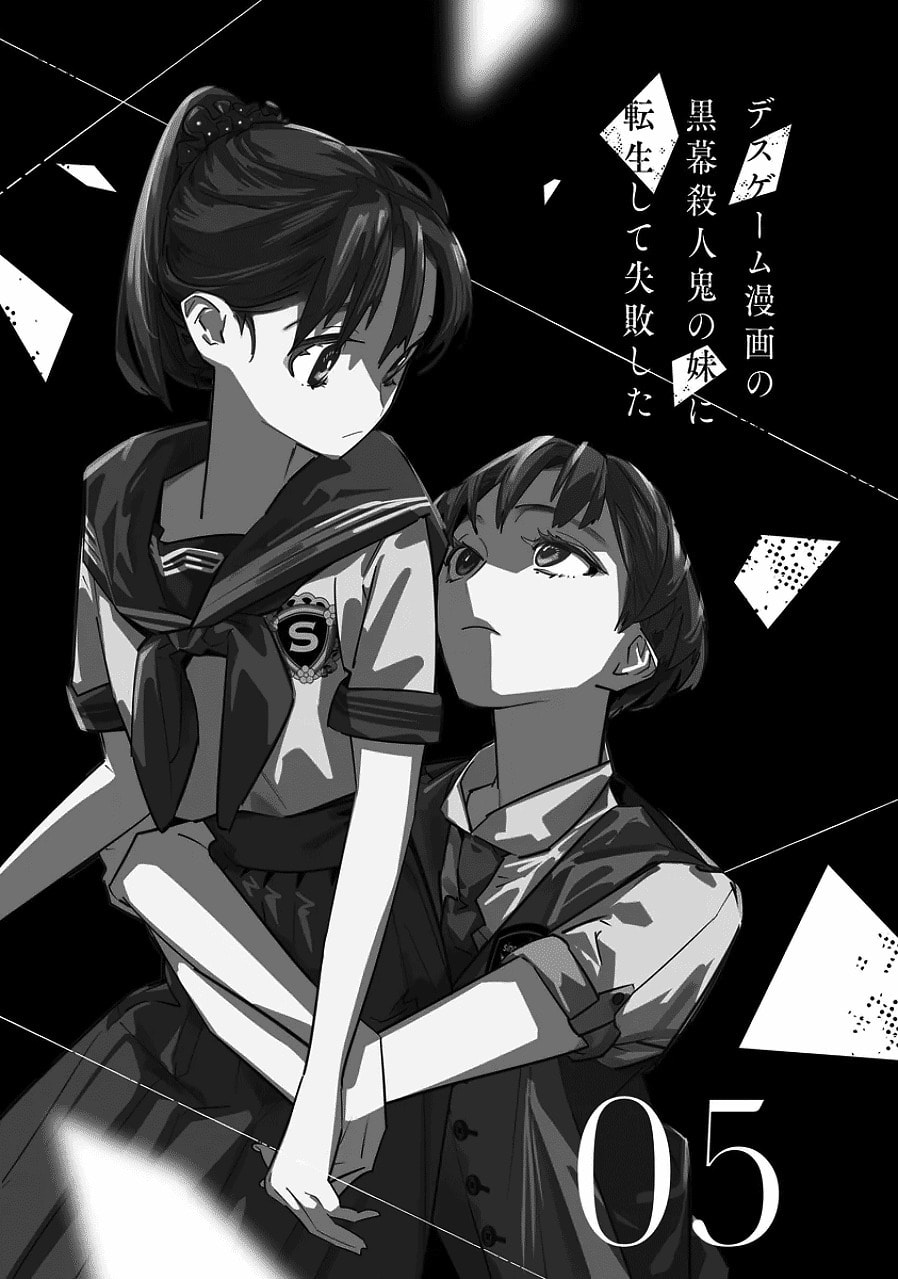 I Reincarnated as the Little Sister of a Death Game Manga's Murder Mastermind and Failed – Chapter 18 page 3