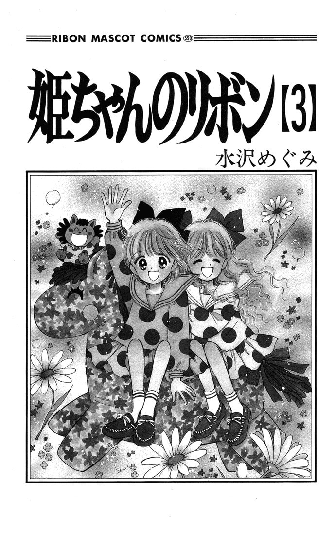 Hime-chan no Ribbon – Chapter 10 page 1