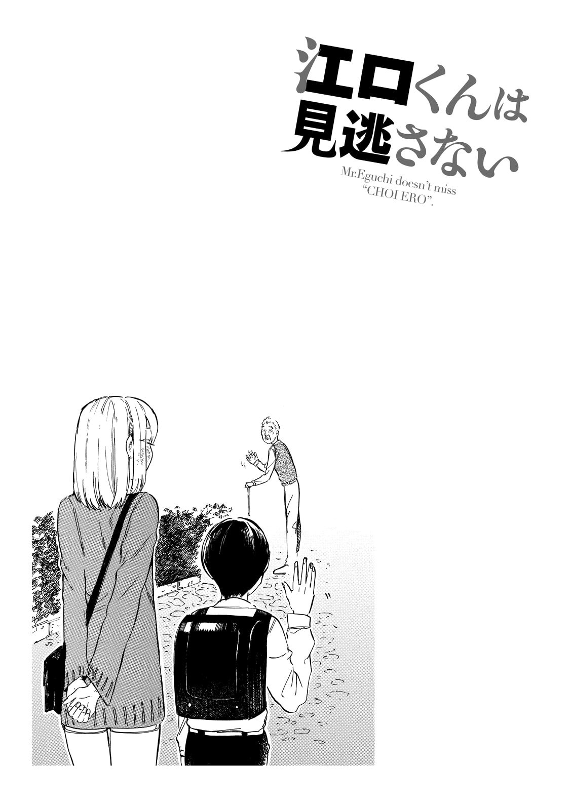 Eguchi-kun and Rival. page 13