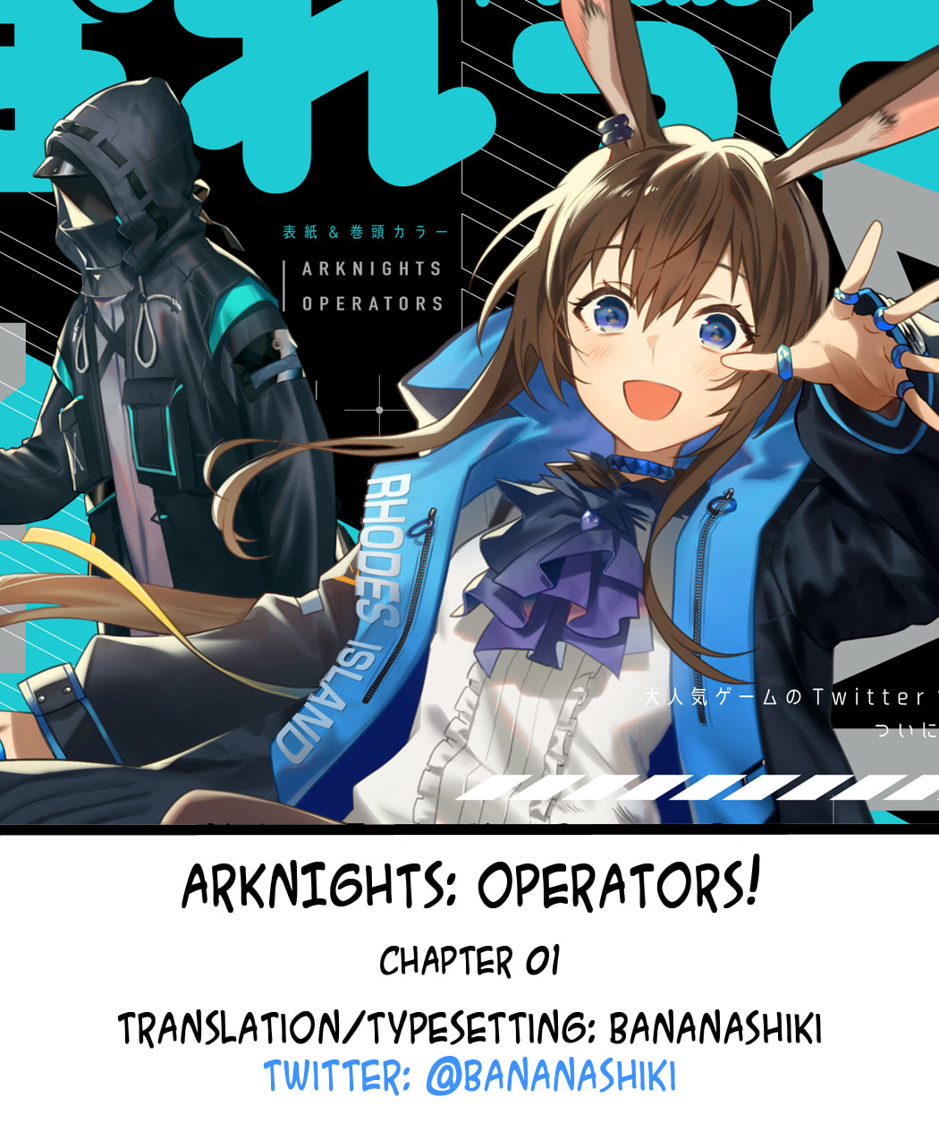 Arknights: OPERATORS! – Chapter 1 page 3