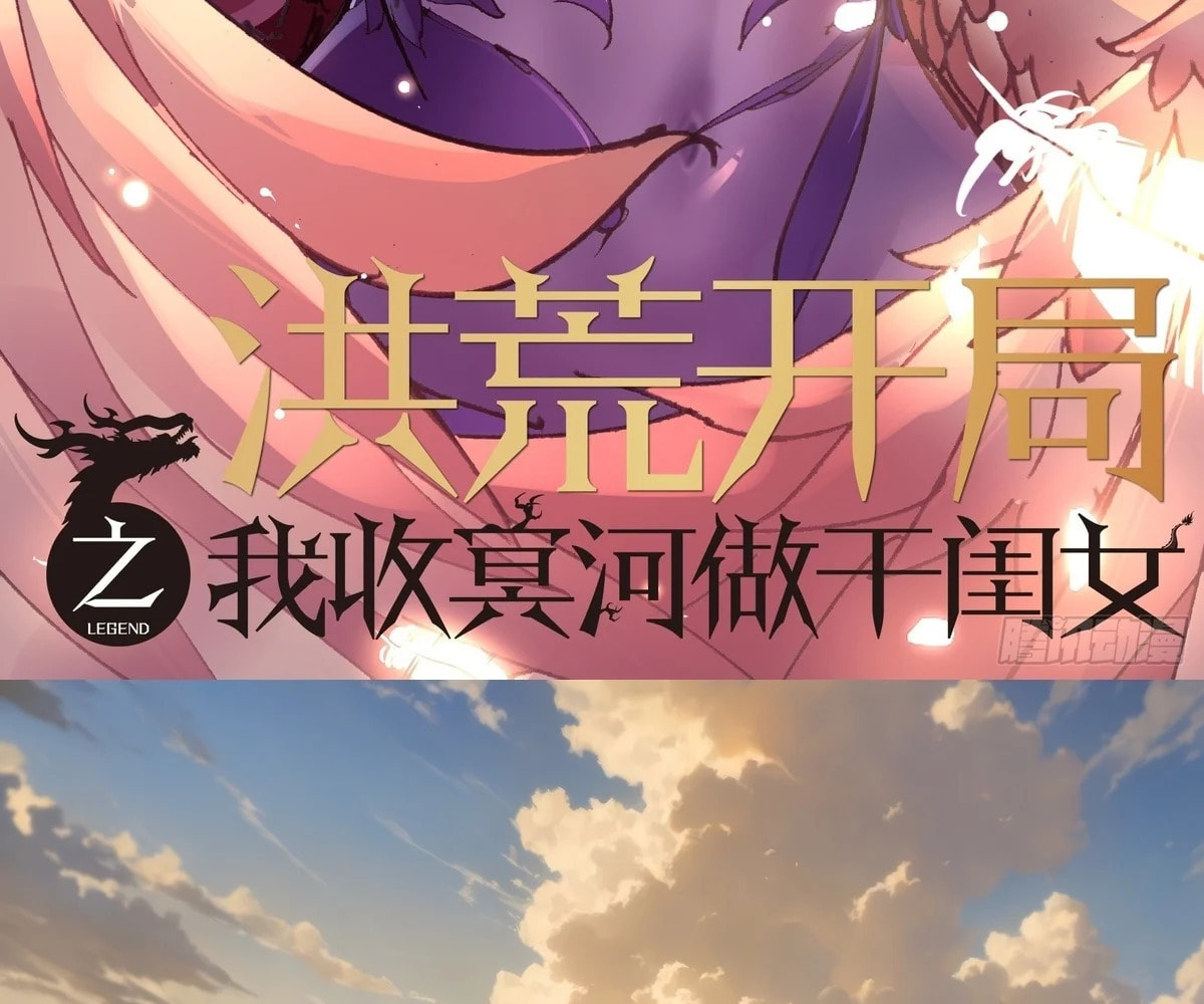 The Primordial World: Starting by Taking the Minghe as My Adopted Stepdaughter – Chapter 29 page 12
