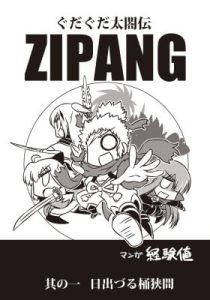 ZIPANG (Keikenchi)