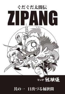 ZIPANG (Keikenchi) ZIPANG (Keikenchi)