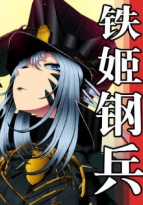 Metal Goddess Soldier (Colored) Metal Goddess Soldier (Colored)