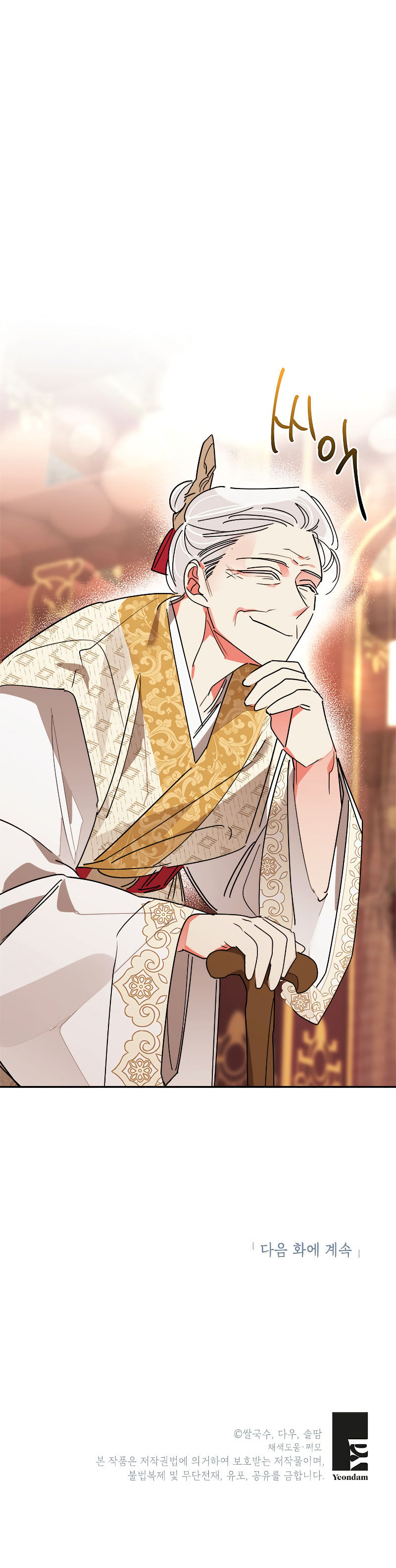 Precious Daughter of the Greatest Martial Arts Villain – Chapter 8 page 20