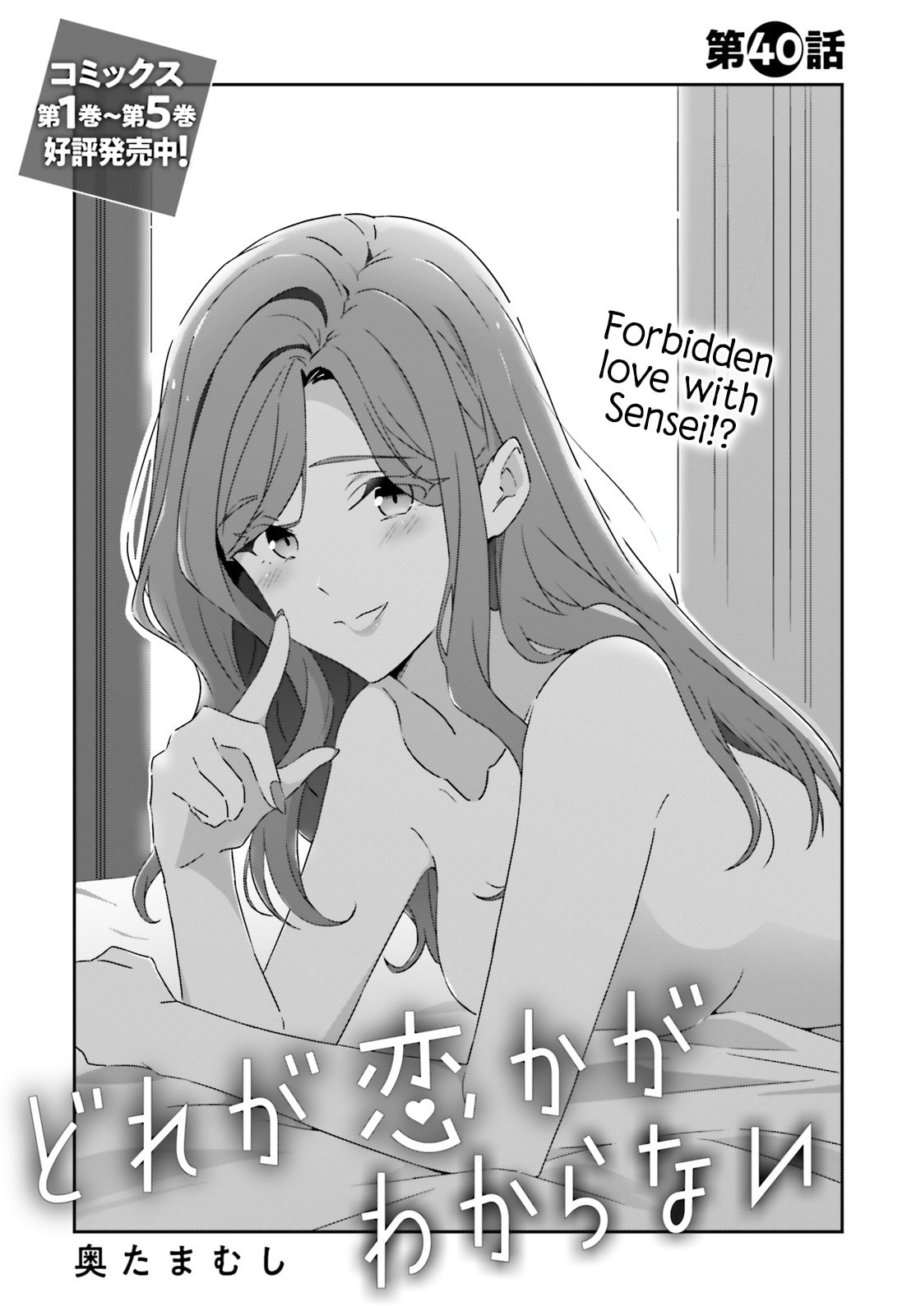 I Don’t Know Which is Love – Chapter 40 page 0