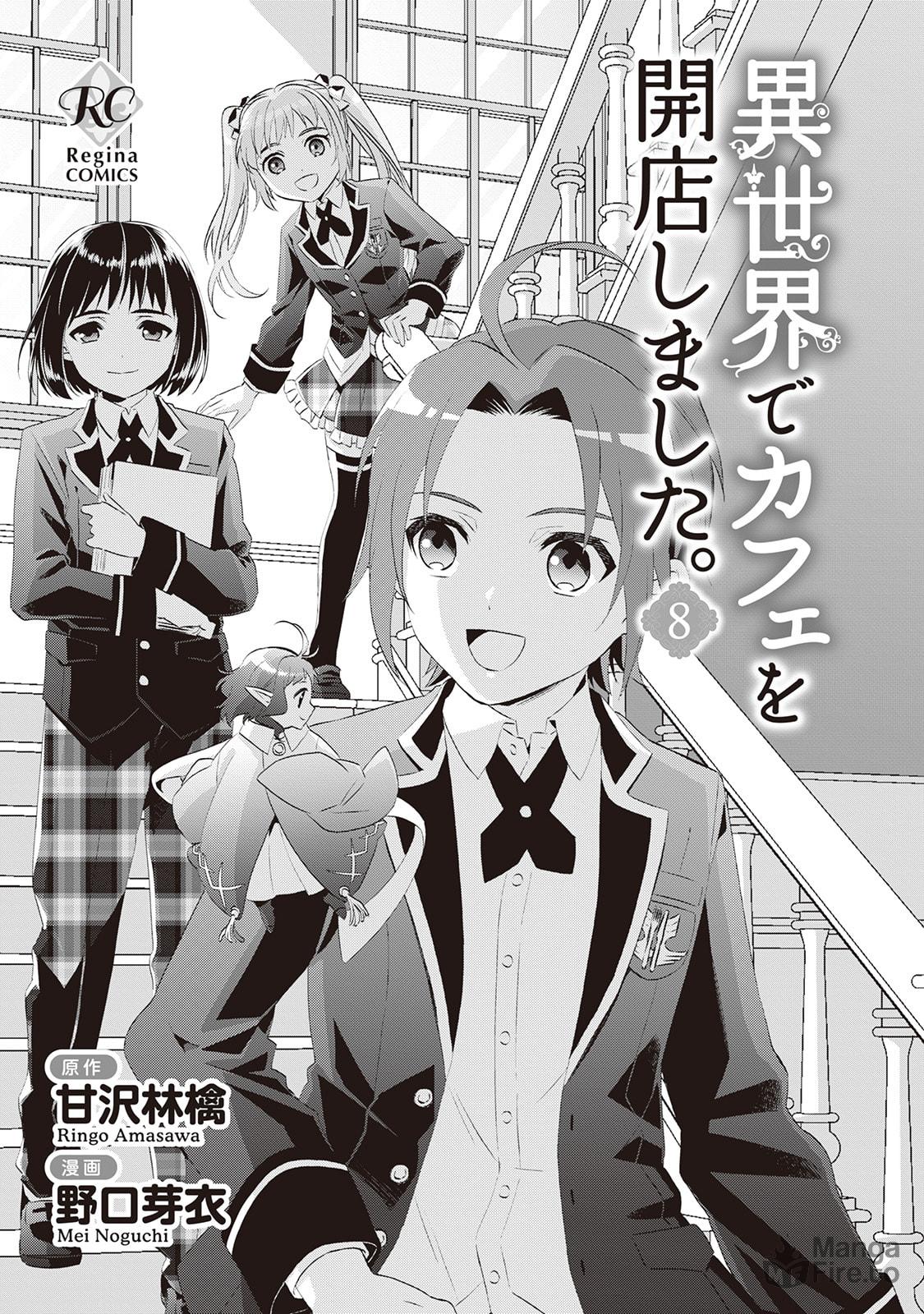 Opening a Café in Another World – Chapter 49 page 2