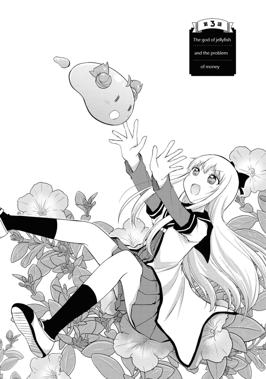 The god of jellyfish and the problem of money page 0