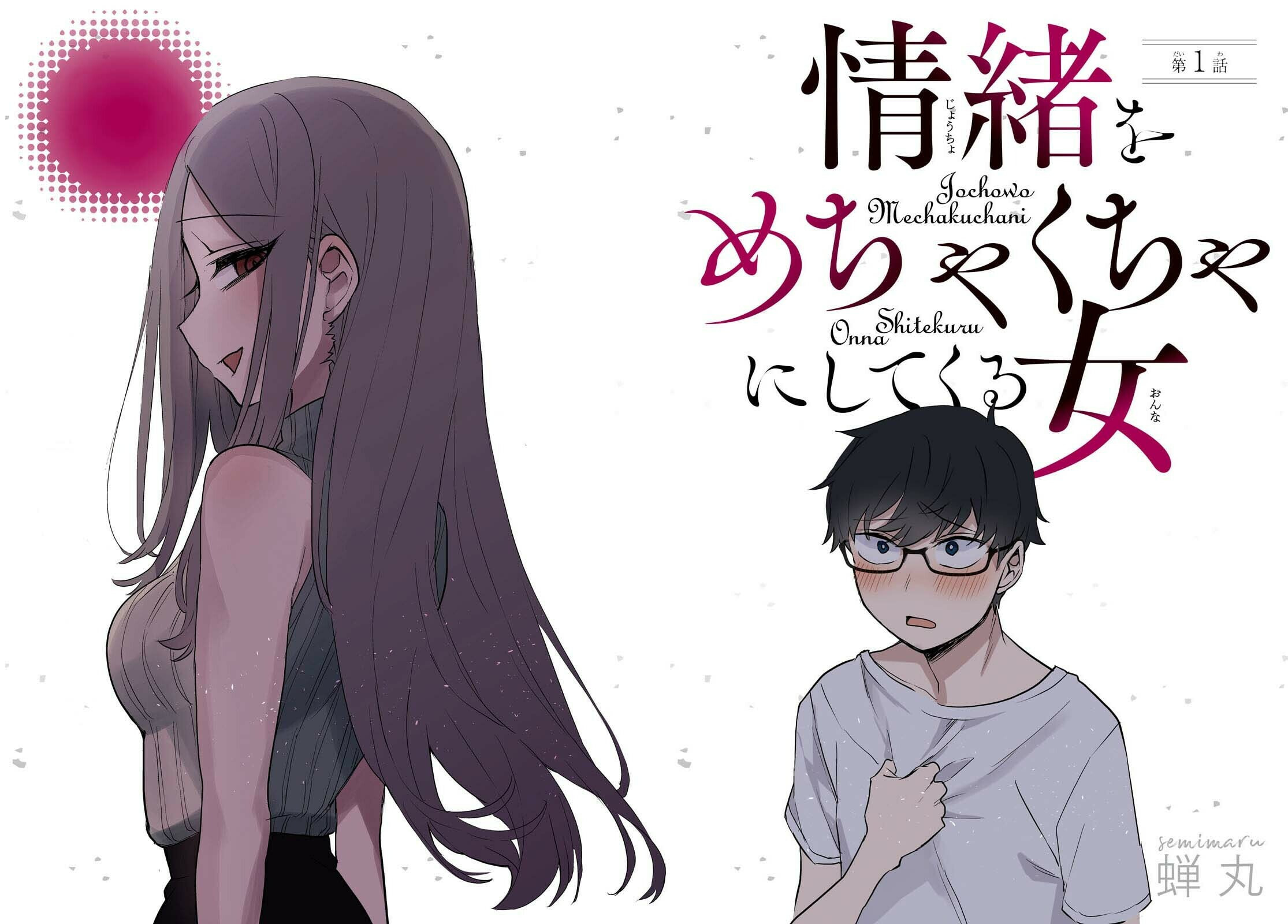 The Woman Who Messes With My Emotions (2022) – Chapter 1 page 3