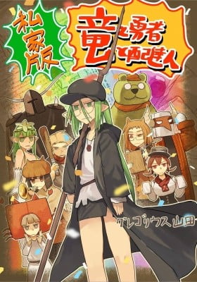 Ryuu to Yuusha to Haitatsunin Shikaban Ryuu to Yuusha to Haitatsunin Shikaban