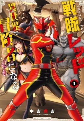 The Red Ranger Becomes an Adventurer in Another World The Red Ranger Becomes an Adventurer in Another World