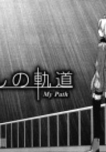 Watashi no Kidou