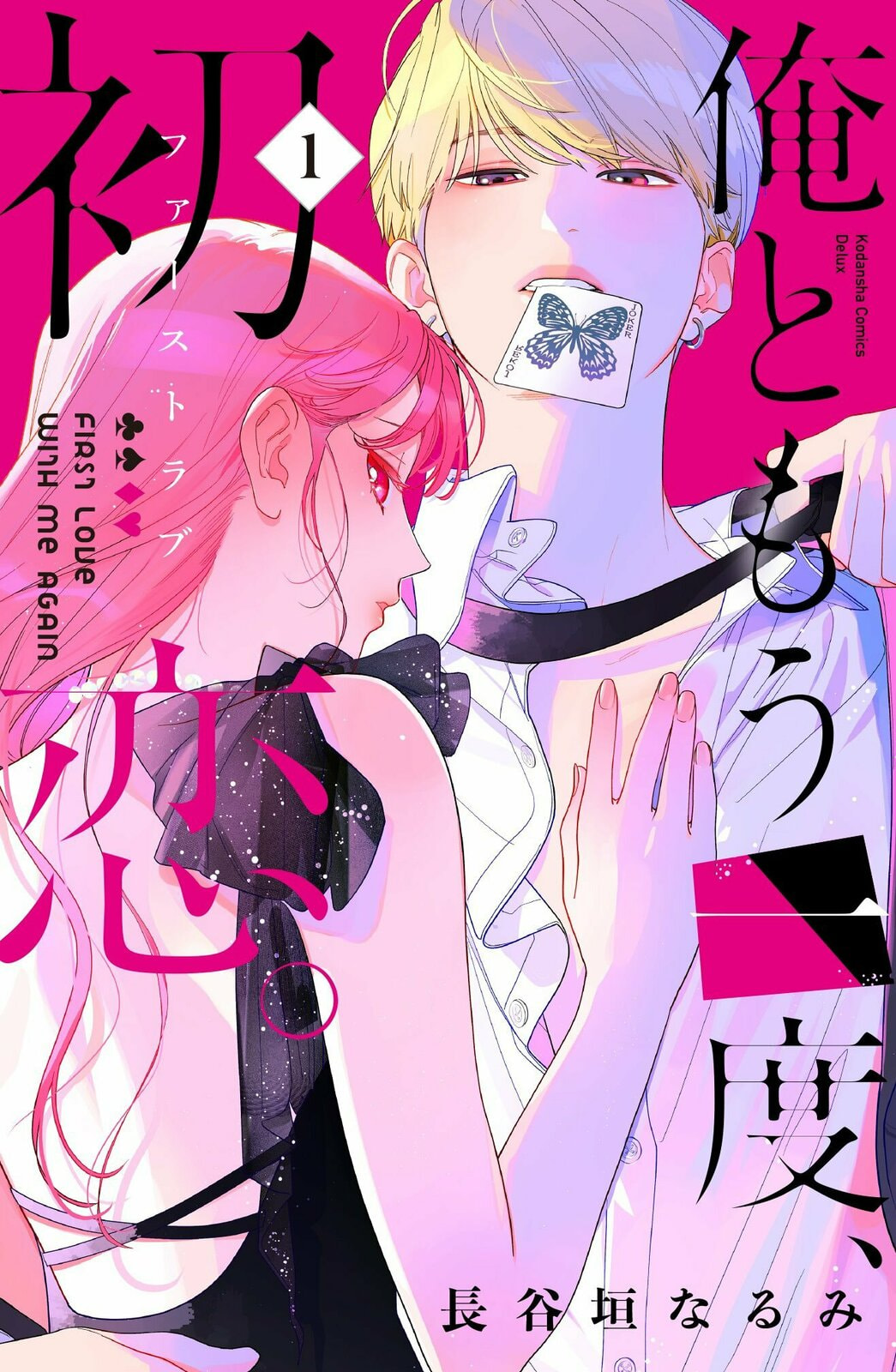 First Love with Me Again – Chapter 1 page 0