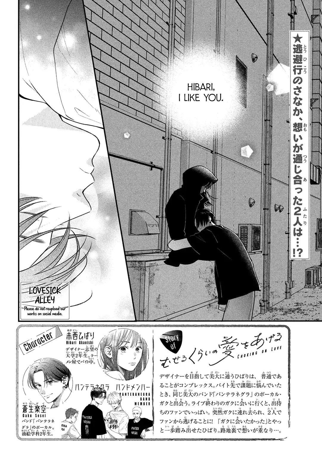 Choking on Love – Chapter 8 page 3