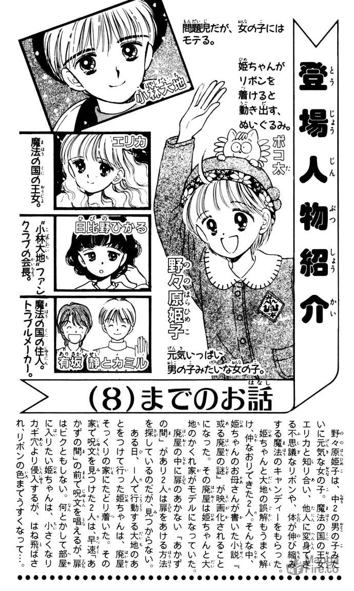 Hime-chan no Ribbon – Chapter 36 page 4