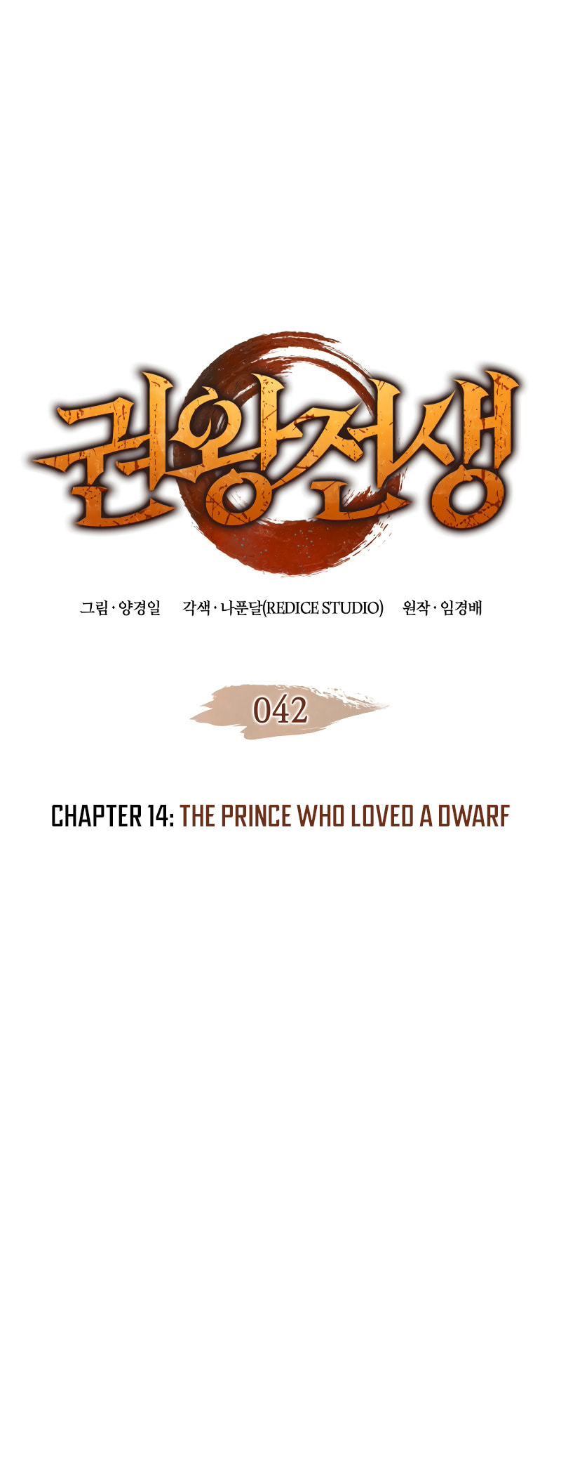 The Indomitable Martial King – Chapter 42 page 3