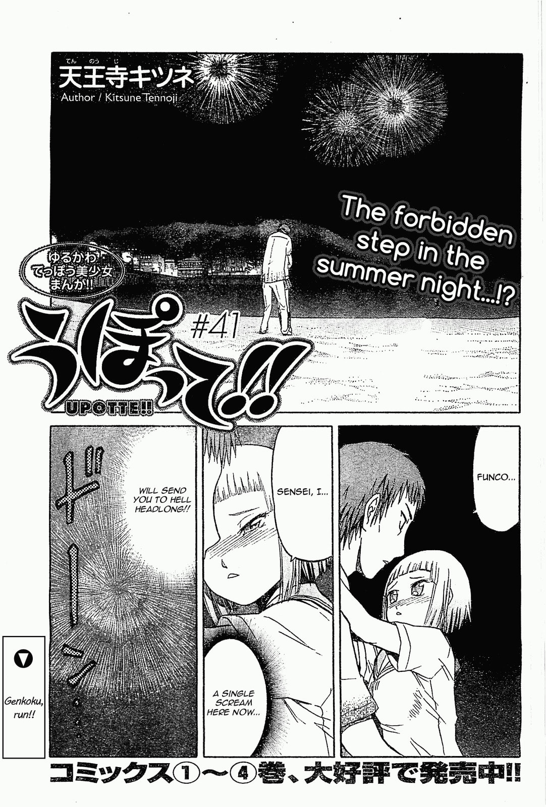 Upotte!! – Chapter 41 page 0