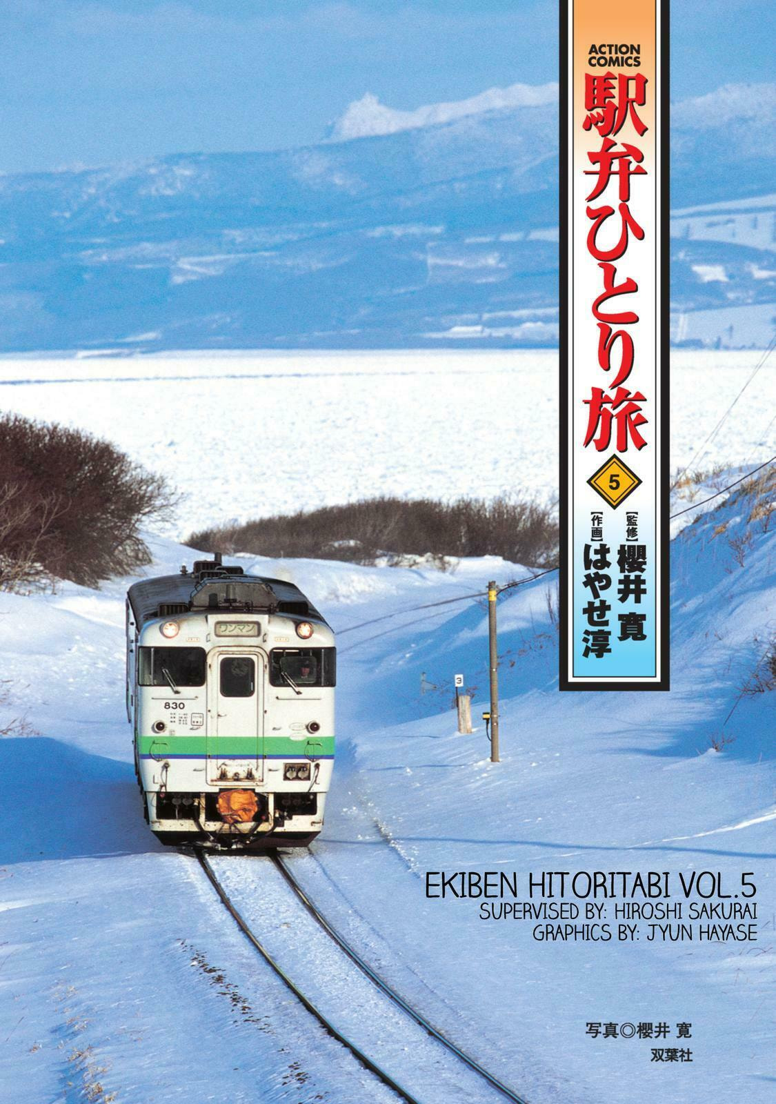 Murokomachi Station – Salmon Sushi, Ekiben of the North page 1