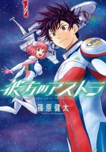 Astra Lost in Space