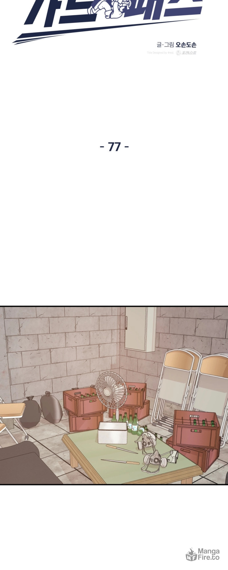 Guard Pass – Chapter 77 page 19