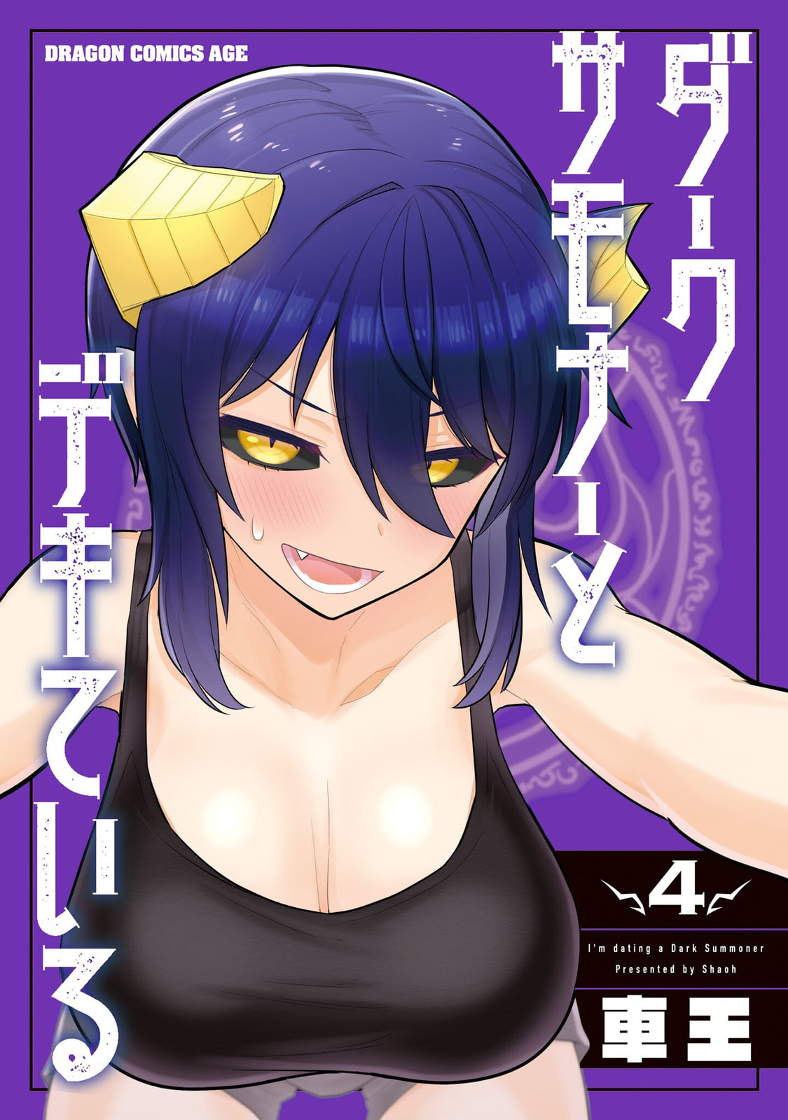 I'm Dating a Dark Summoner – Chapter 37 page 0