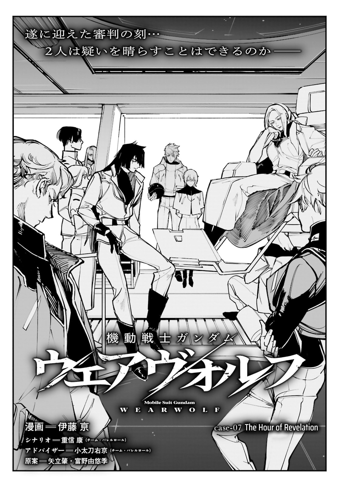 case-07 [The Hour of Revelation] page 0