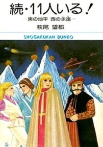 They Were Eleven: Horizon of the East, Eternity of the West
