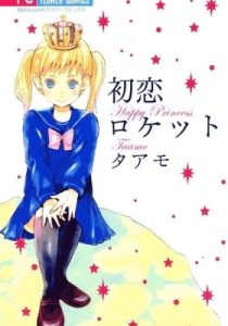 Hatsukoi Rocket