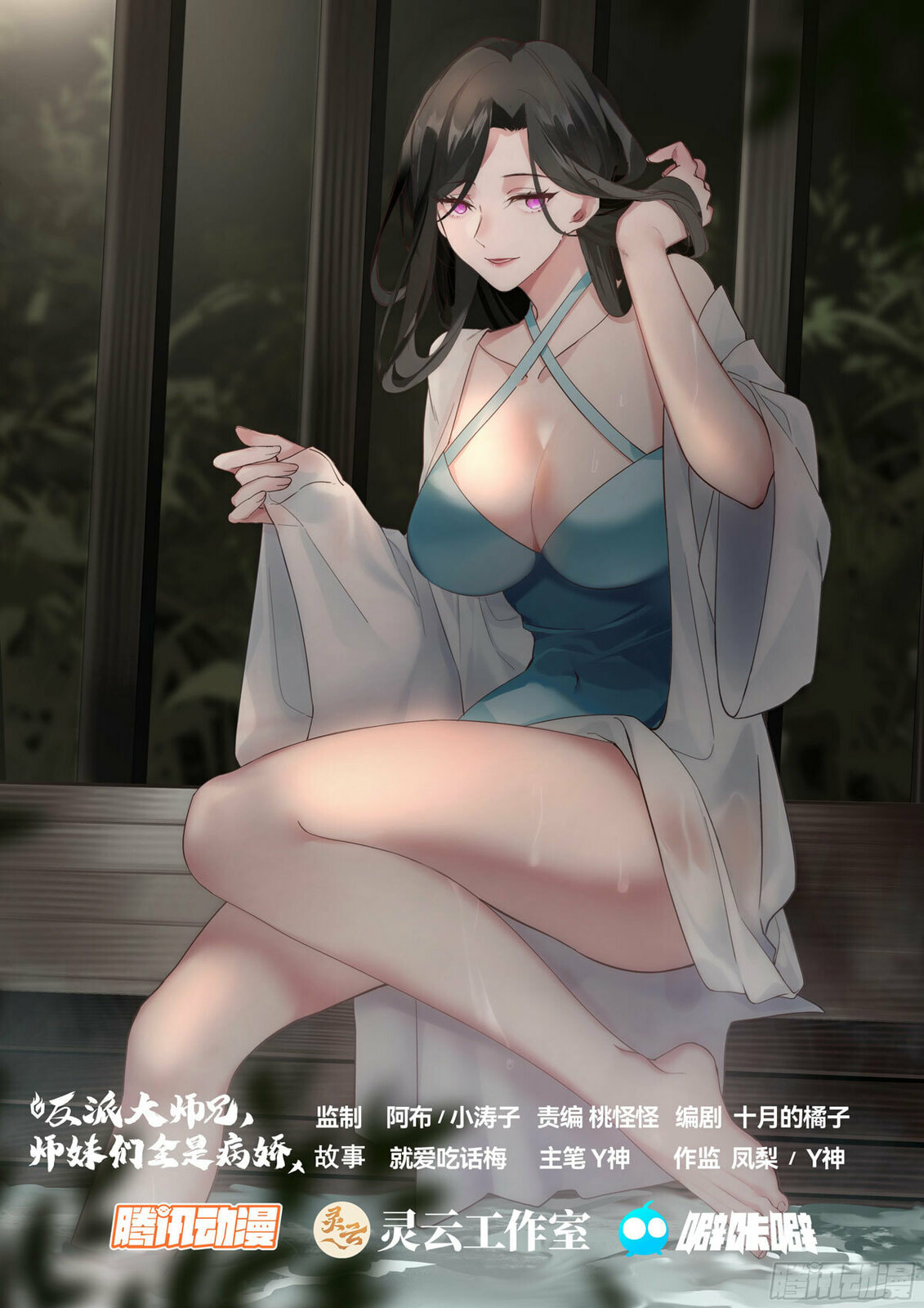 Fanpai Da Shixiong, Shimeimen Quan Shi Bing Jiao – Chapter 6 page 1