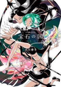 Land of the Lustrous