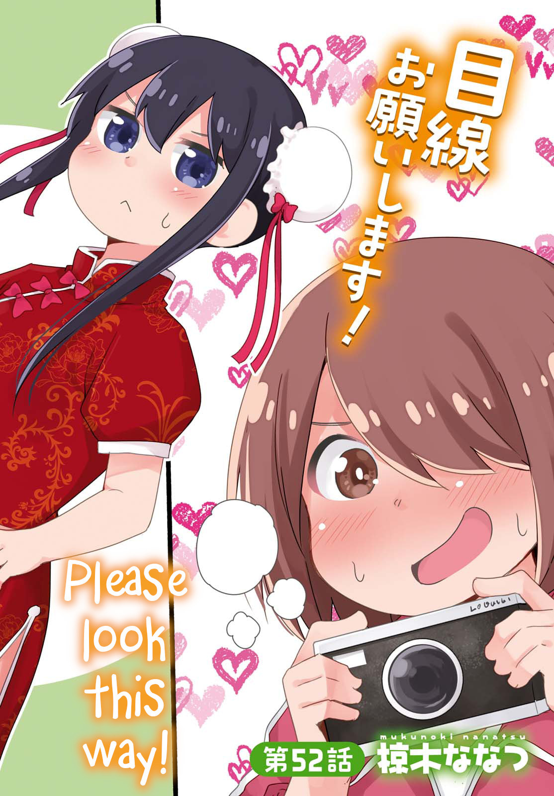 Watashi ni Tenshi ga Maiorita! – Chapter 52 page 1