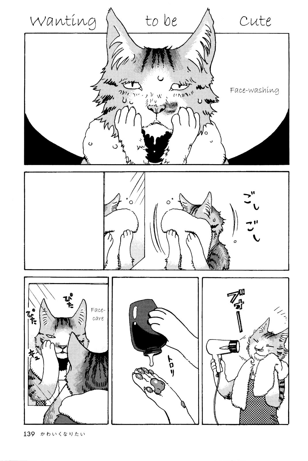 Wanting to be Cute page 0
