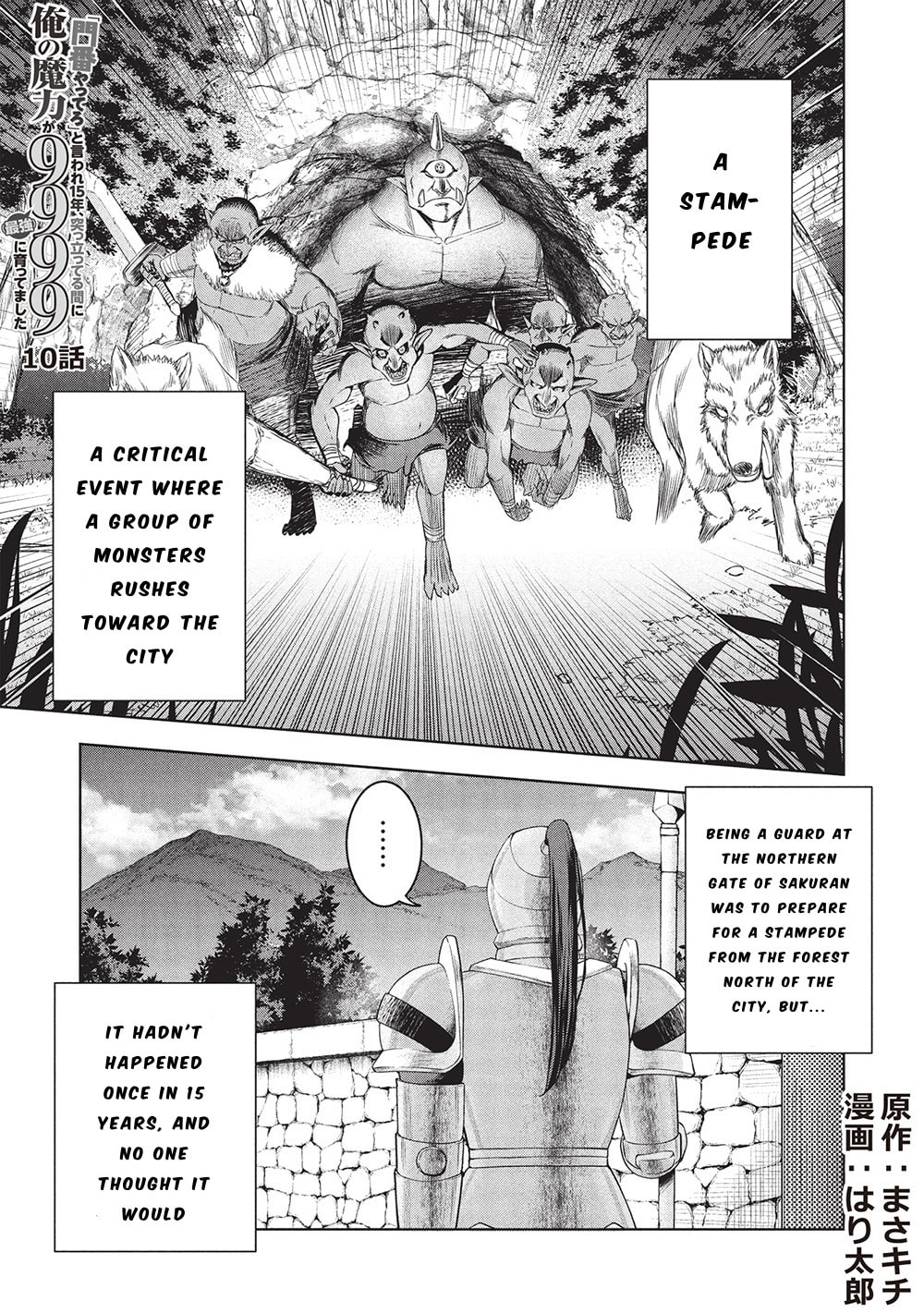 "Monban Yattero" to Iware 15-nen, Tsuttatteru Aida ni Ore no Maryoku ga 9999 (Saikyou) ni Sodattemashita – Chapter 10 page 0