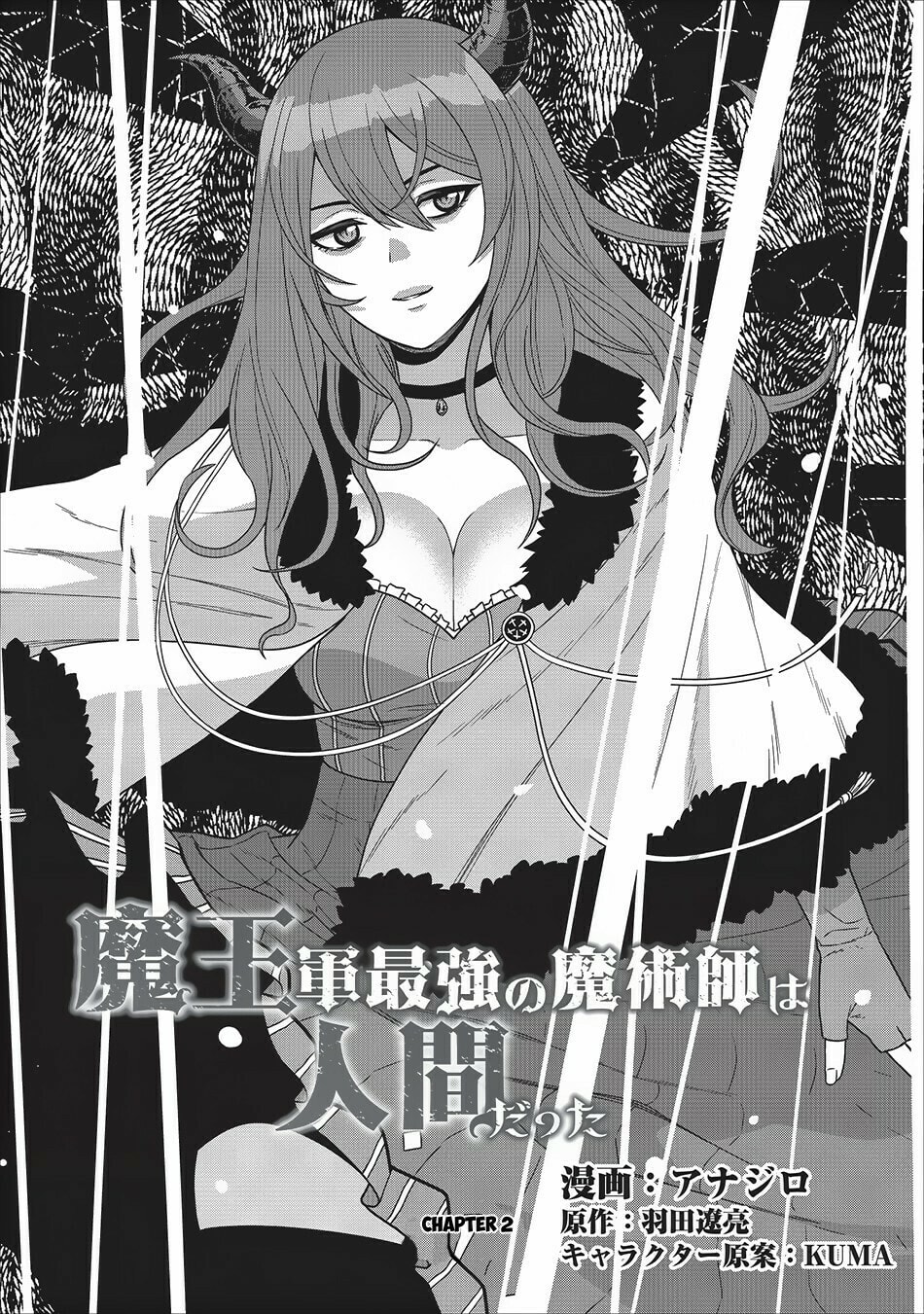 Maou Gun Saikyou no Majutsushi wa Ningen datta – Chapter 2 page 1