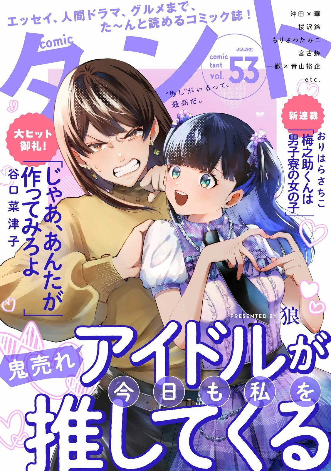 Oniure Idol ga Kyou mo Watashi wo Oshitekuru – Chapter 3 page 0
