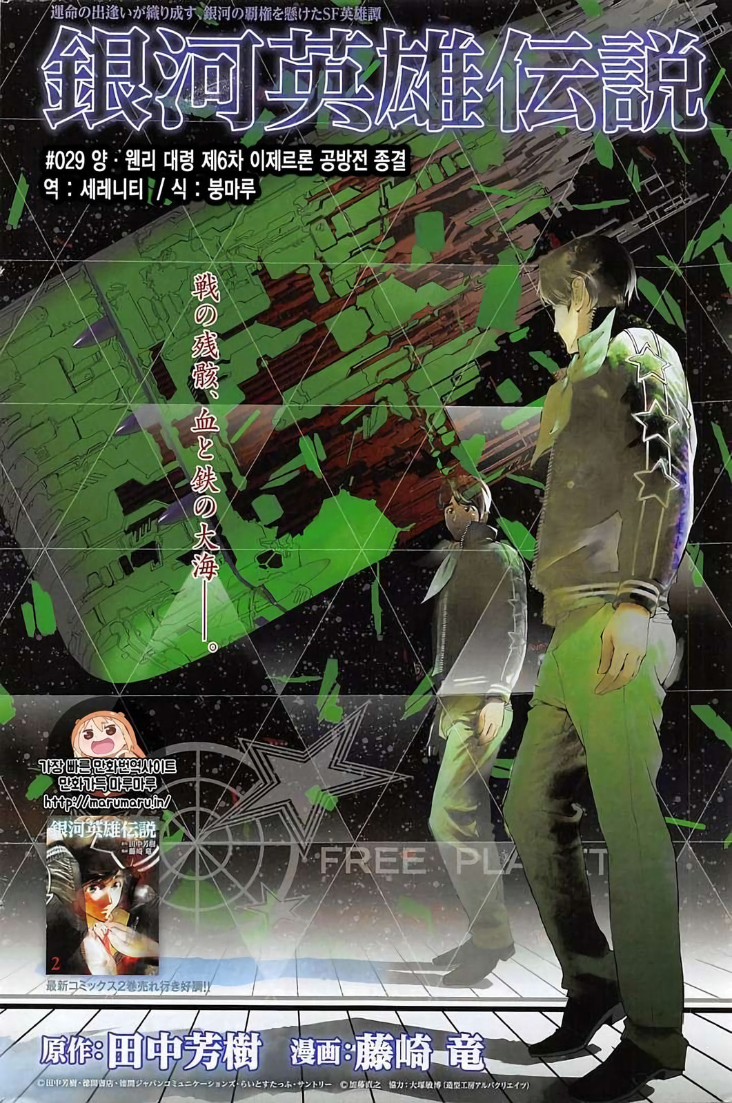Captain Yang Wen-Li – The Sixth Battle of Iserlohn: Conclusion page 1