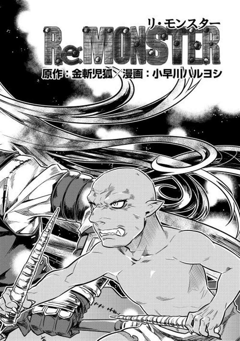 Re:Monster – Chapter 1 page 1