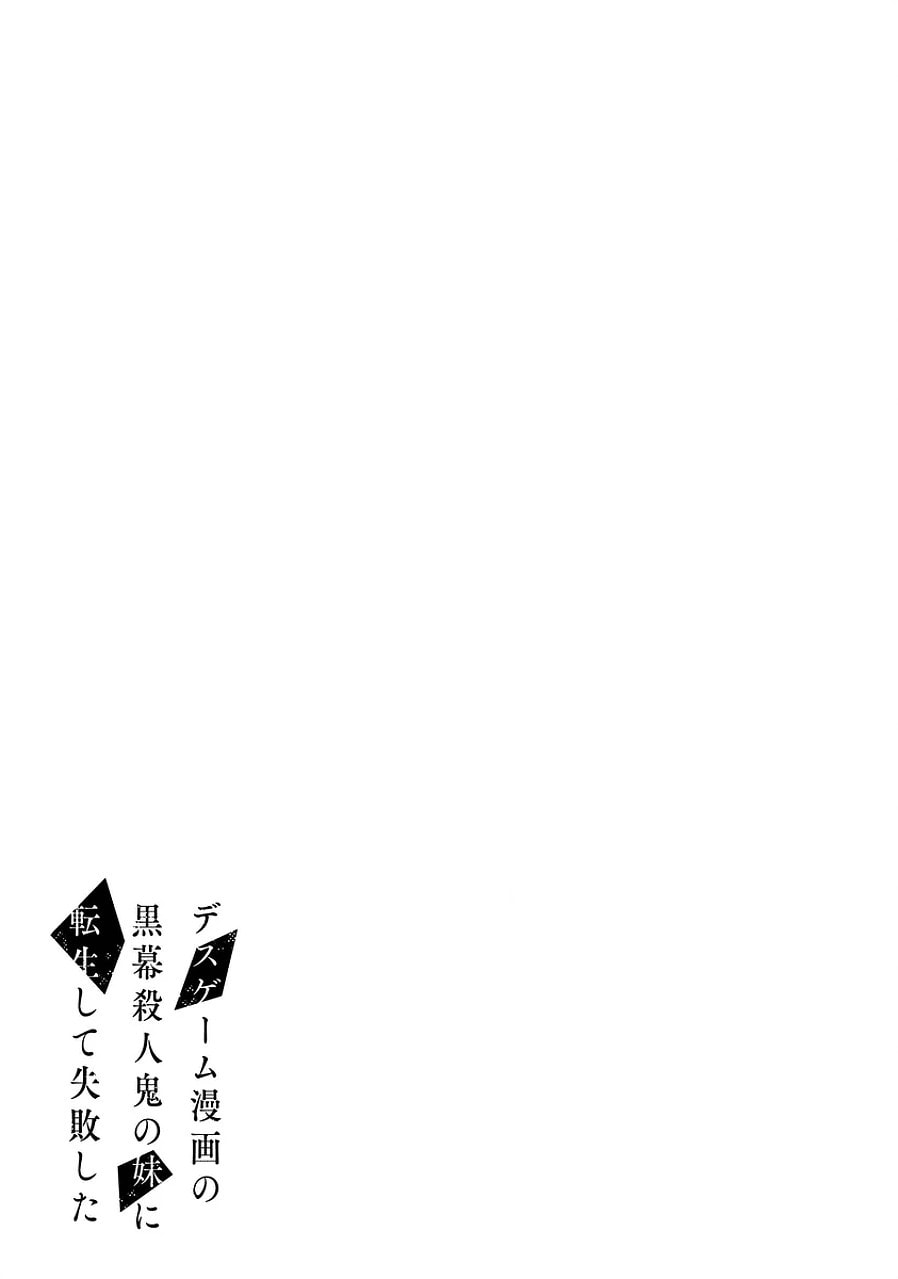 I Reincarnated as the Little Sister of a Death Game Manga's Murder Mastermind and Failed – Chapter 18 page 40