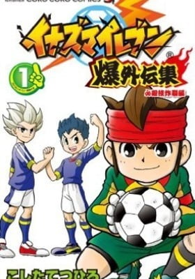 Inazuma Eleven: Baku Gaidenshuu Inazuma Eleven: Baku Gaidenshuu